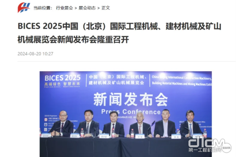 多家主流媒体报道BICES 2025新闻发布会