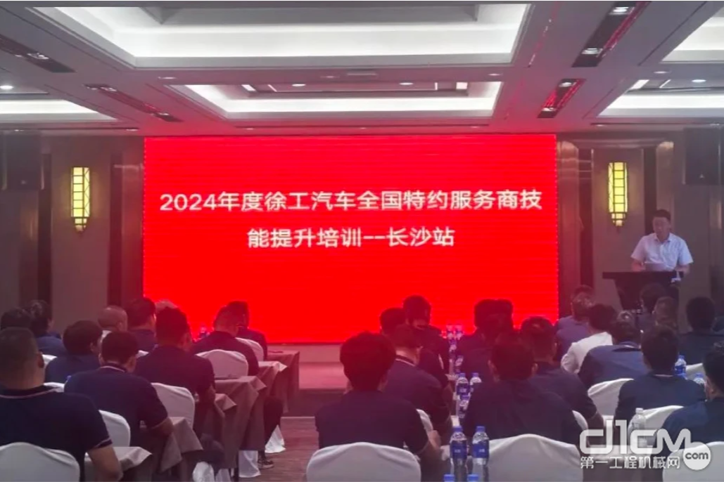 徐工汽车2024年度全国特约服务技能培训顺利举办