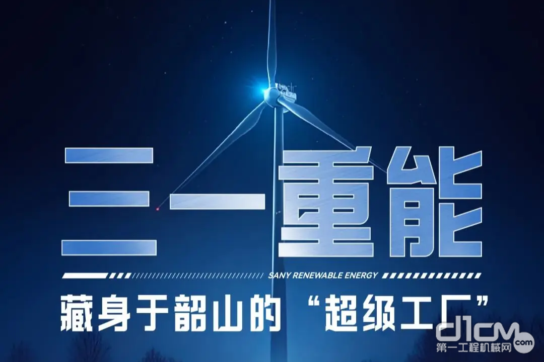 走进韶山新名片：吴晓波频道探访三一这座“超级工厂”