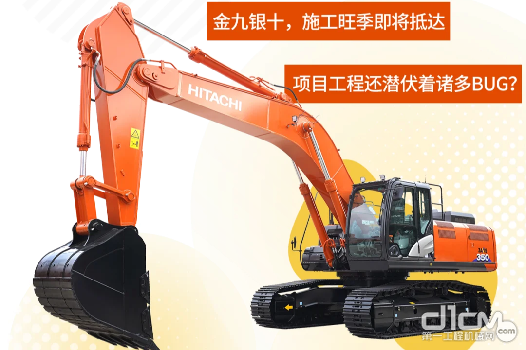 日立建机ZX350-6A Pro：404，一波挖机施工BUG等待被修复