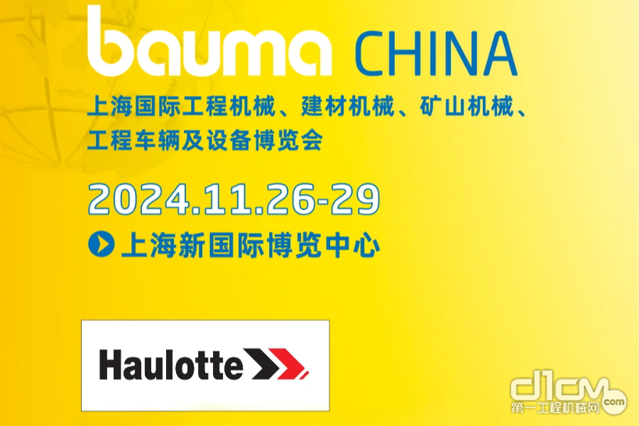 高空之约！欧历胜诚邀您共赴bauma CHINA！