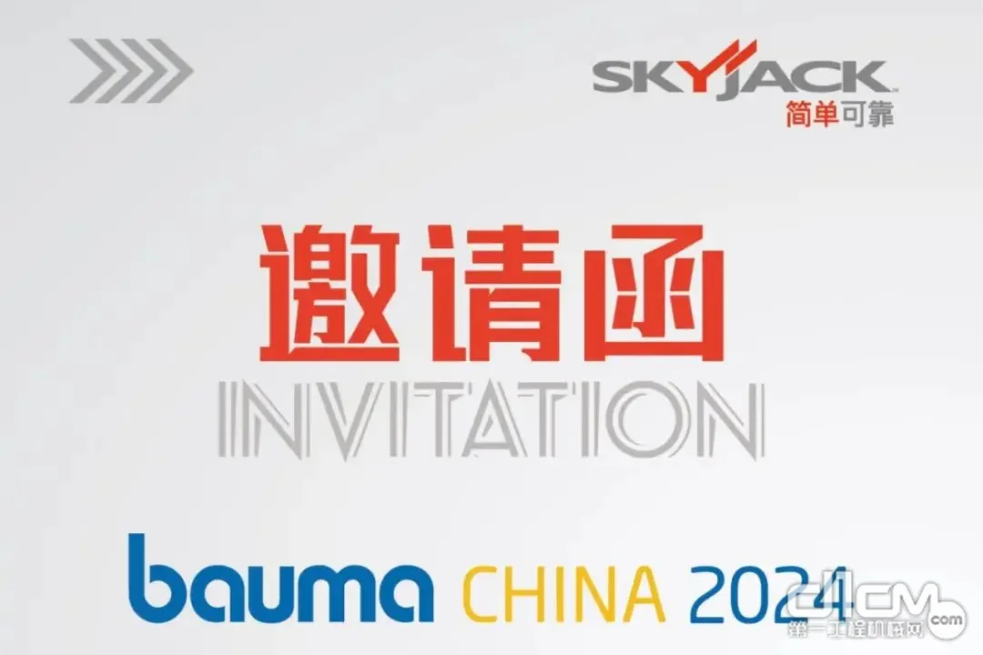 “追光而遇 万象生辉”—— 斯凯杰科与您相约bauma CHINA 2024