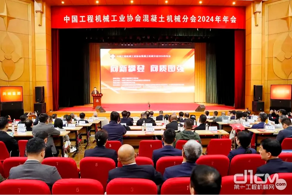 协会混凝土机械分会2024年年会在山东海阳召开