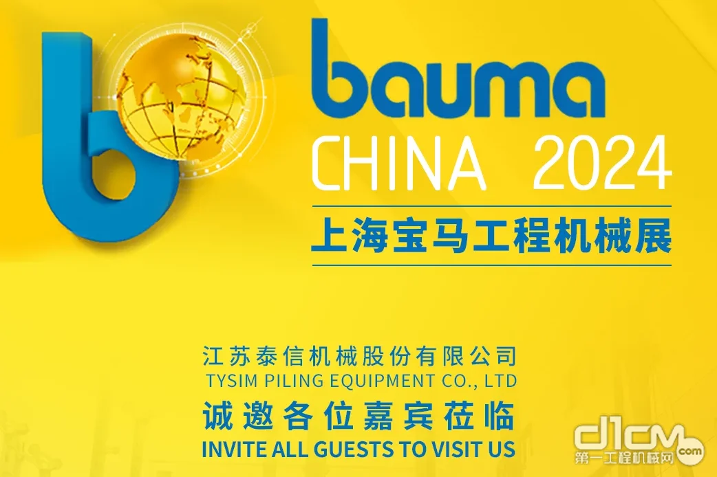 领略工程机械魅力，共襄宝马展会盛举：泰信机械期待您莅临 bauma CHINA 2024