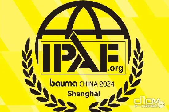 【安全打卡】领取 IPAF 2024 bauma China珍藏护照，共同践行高机安全！