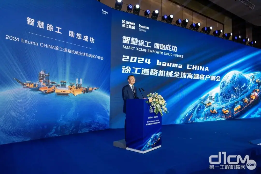 bauma CHINA 2024：徐工道路机械全球高端客户峰会研讨行业未来新风向