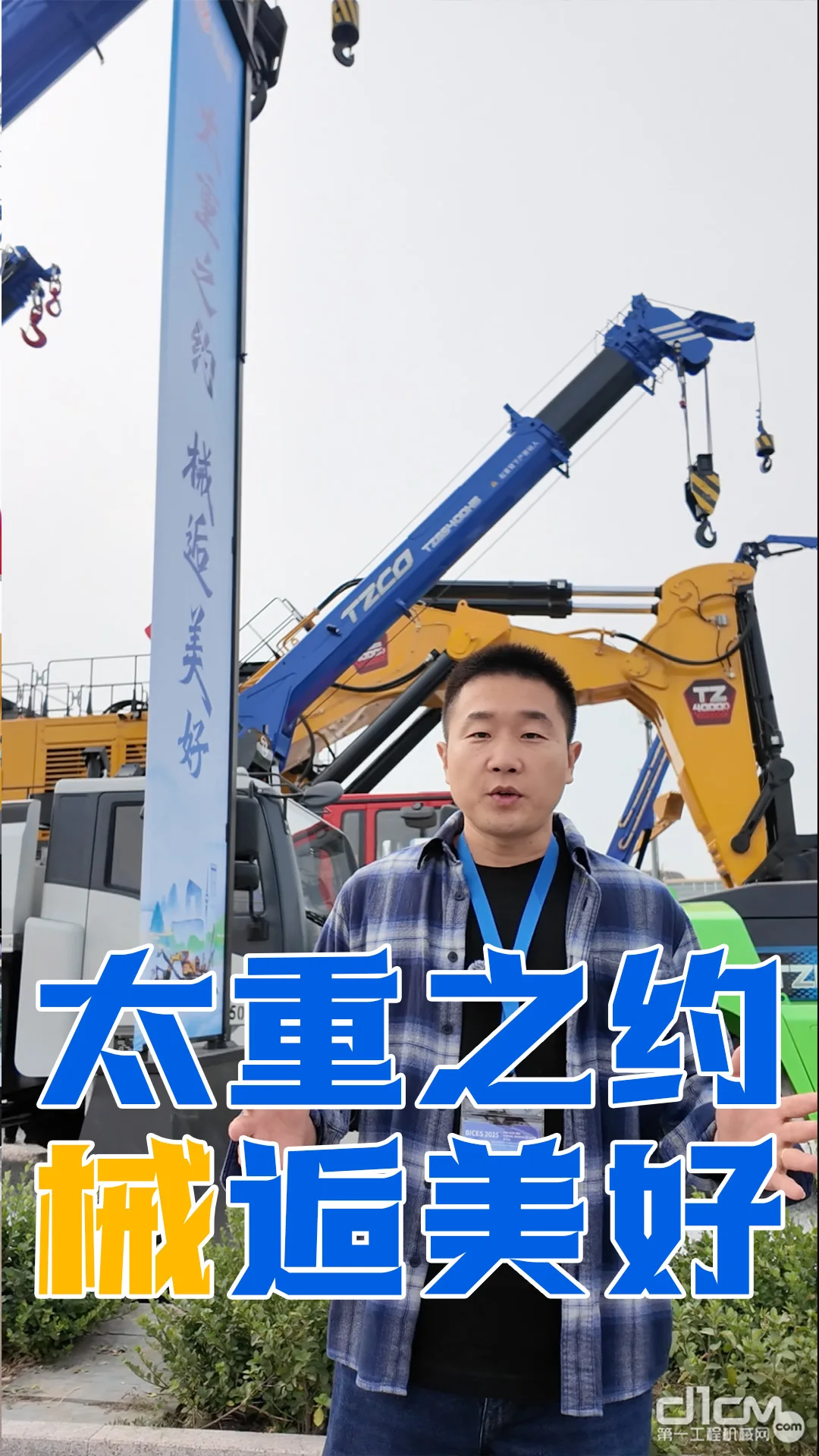 开幕!太重装备闪耀BICES 2025