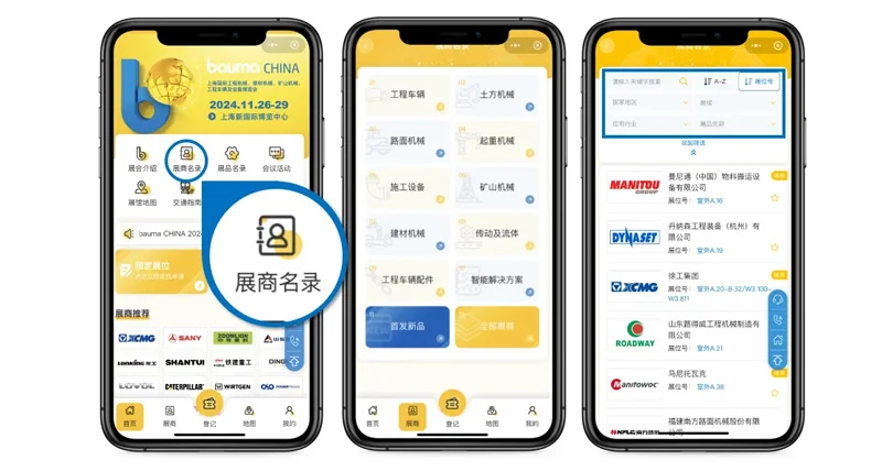 bauma CHINA 2024展商阵容首发·官方小程序上线！