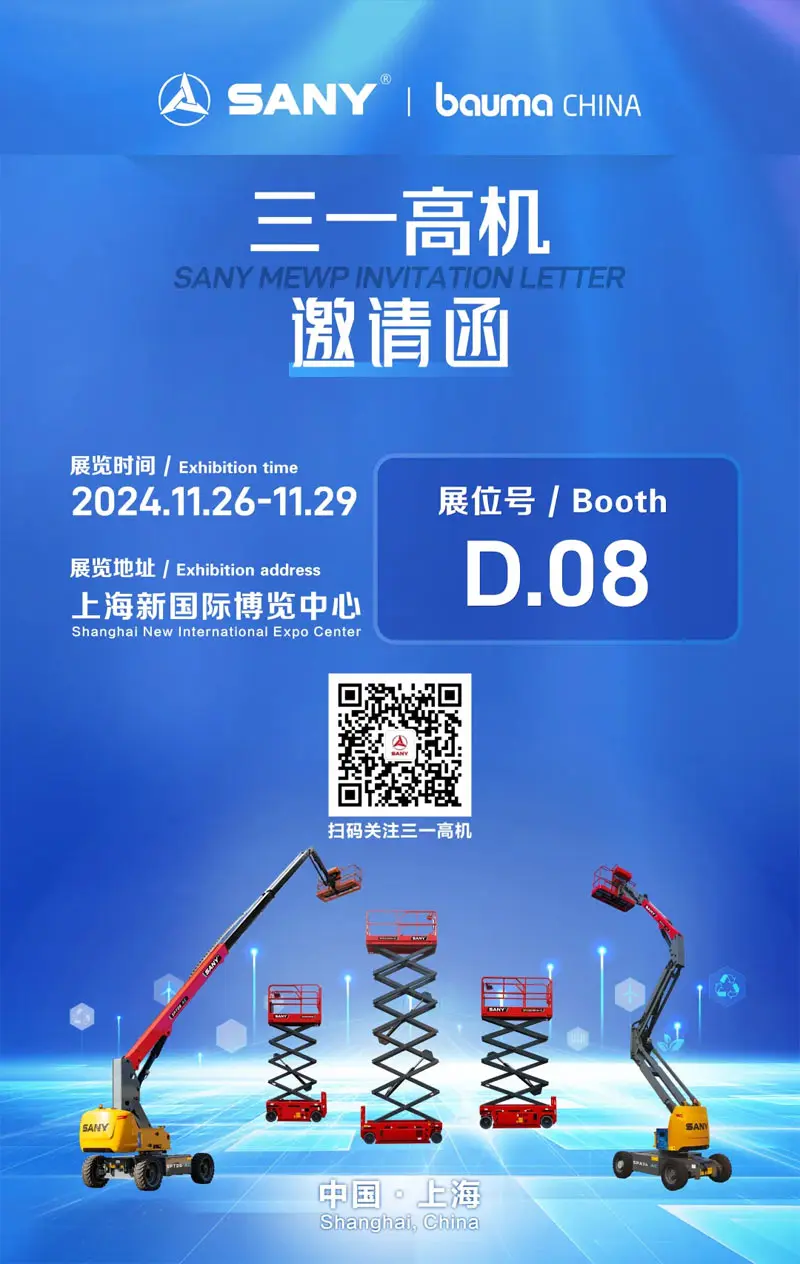 bauma CHINA 2024：智创未来，品质领航！三一高机将亮相上海宝马展