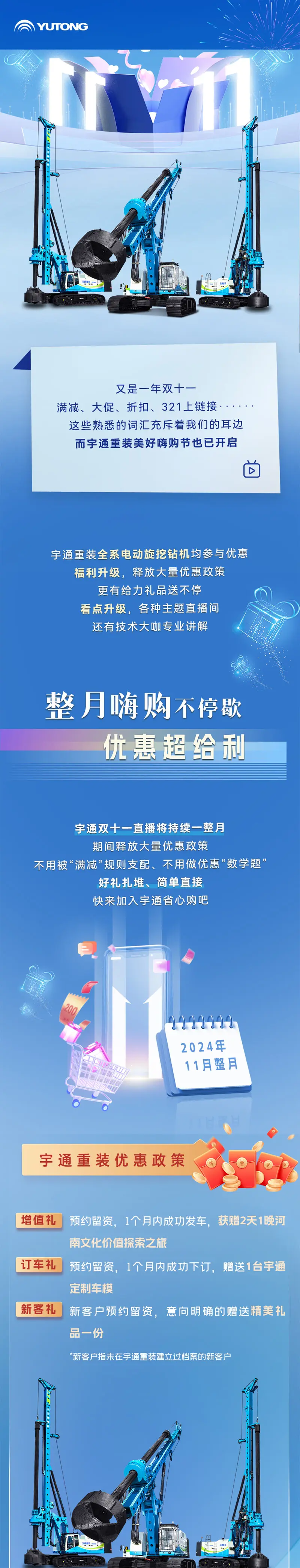 宇通重装：宇通十一月美好嗨购节，好礼享不停！