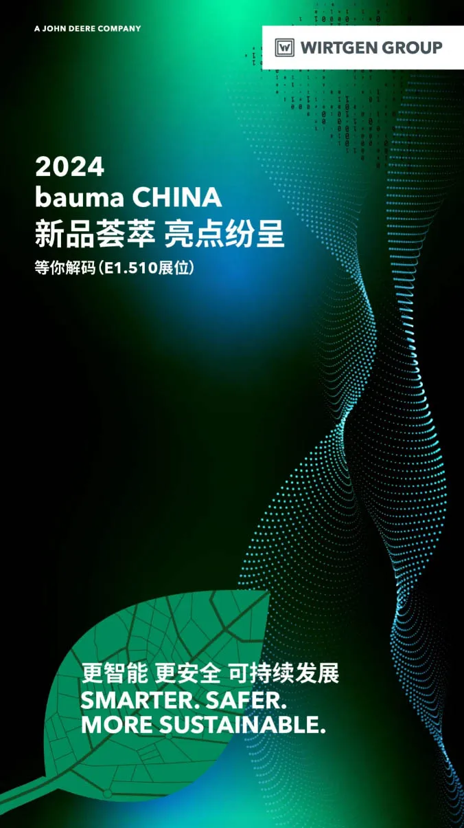 bauma CHINA 2024维特根中国邀请函