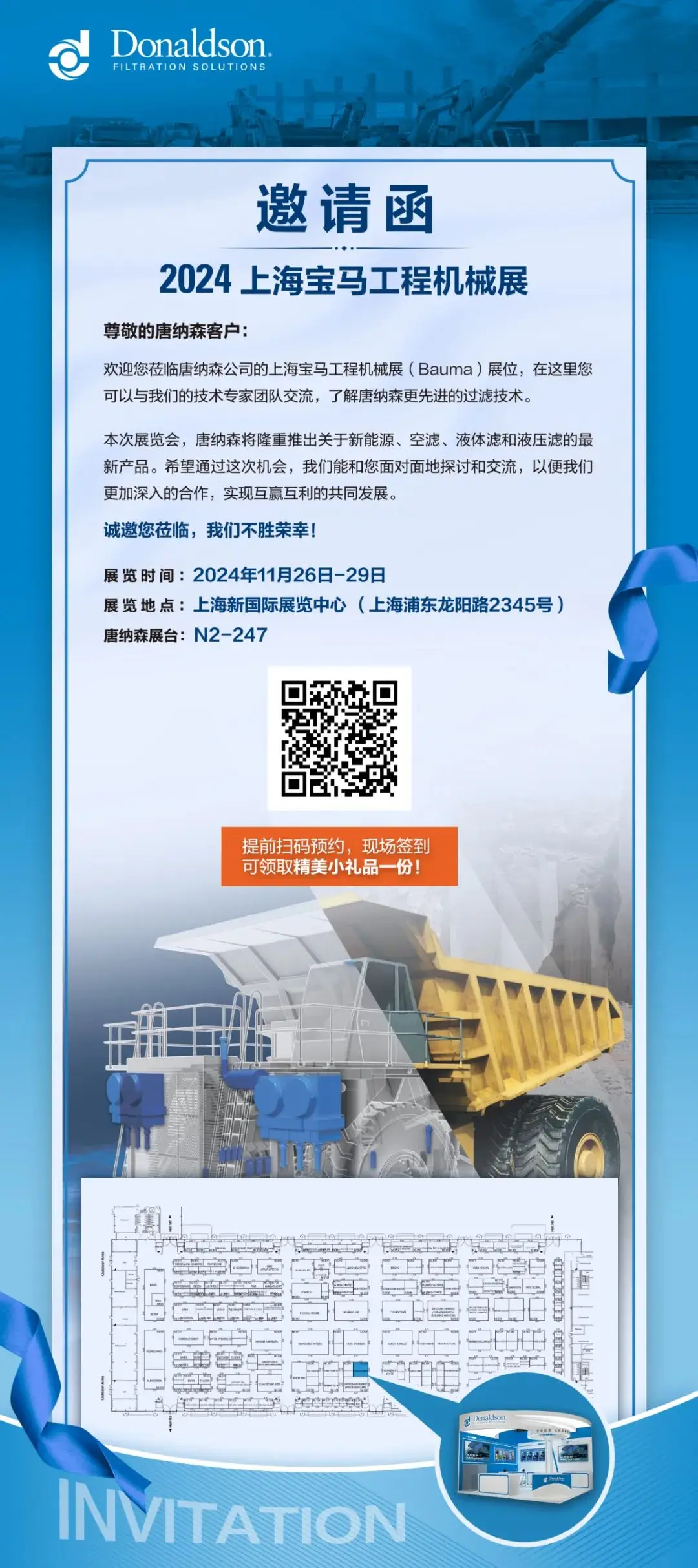 2024上海宝马工程机械展bauma CHINA 2024：唐纳森与您不见不散