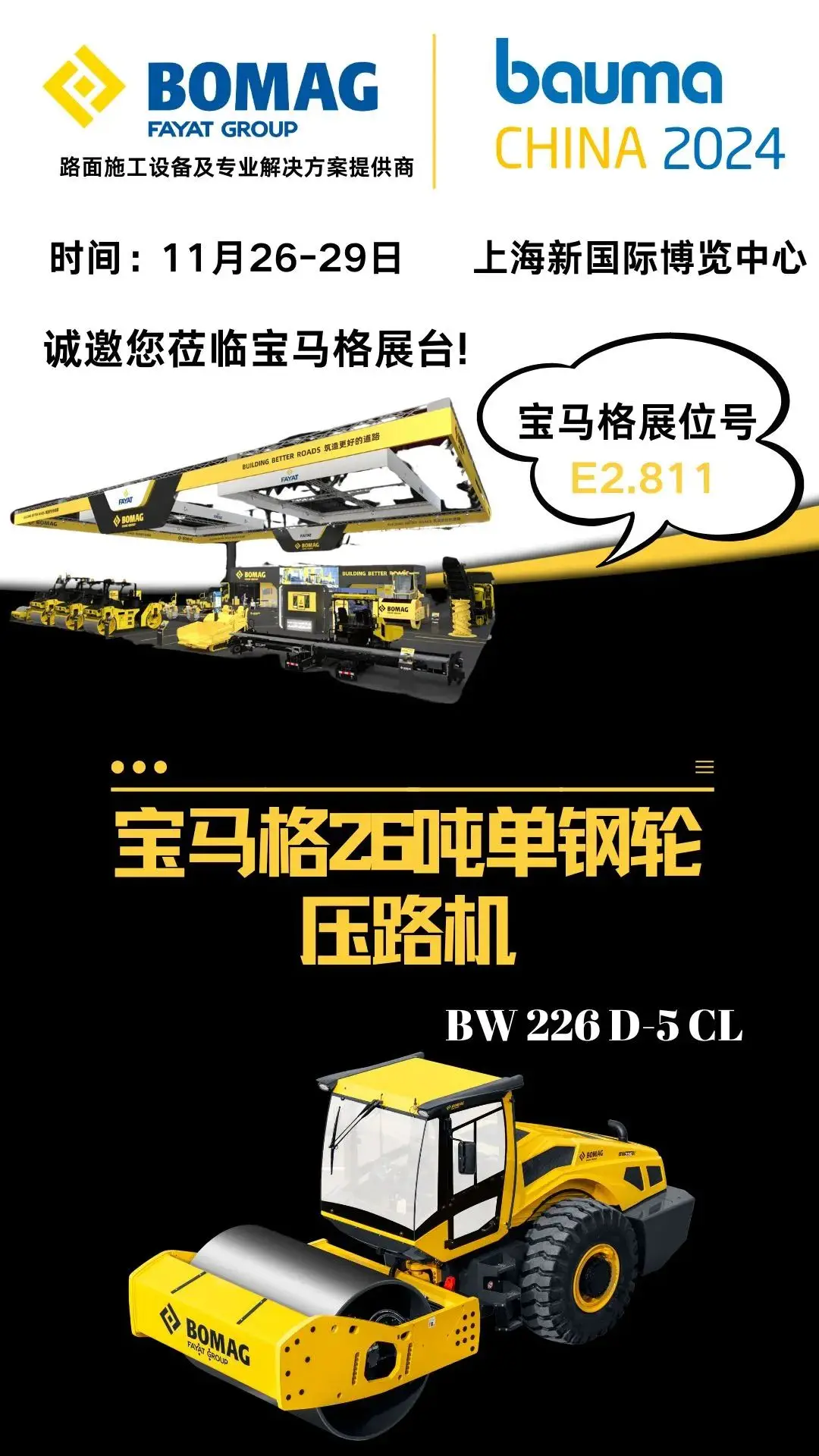 bauma CHINA倒计时12天：宝马格，筑造更好的道路！