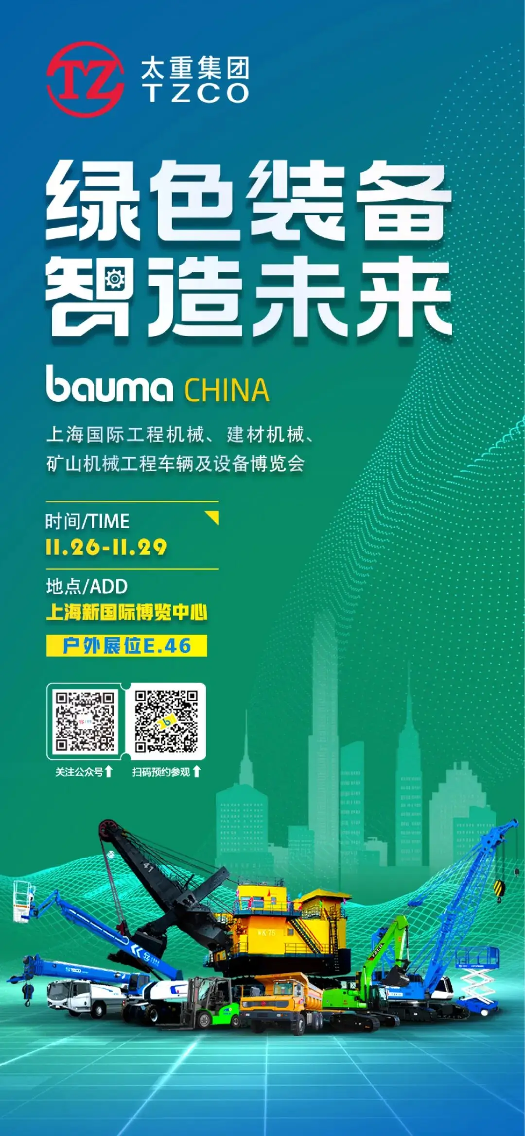 bauma CHINA 2024 倒计时，太重与您相约上海宝马展！