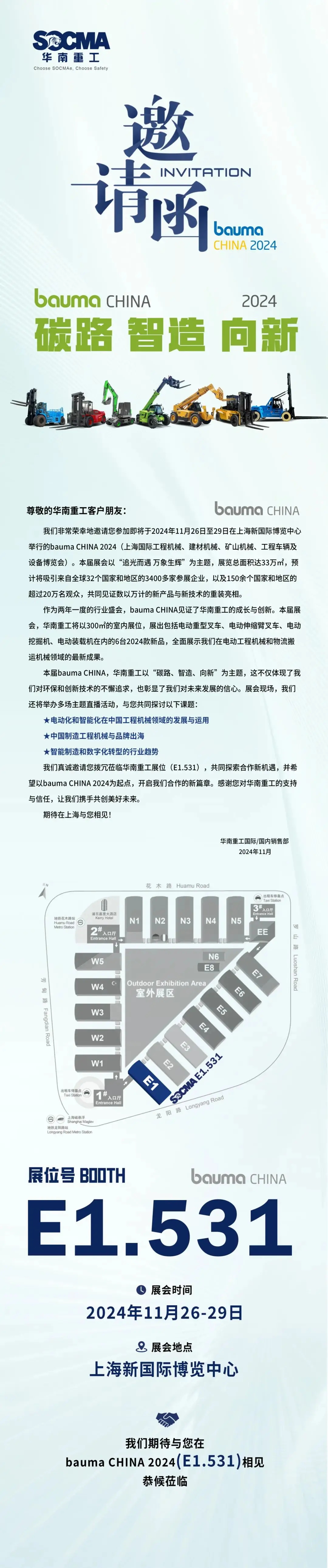 碳路，智造，向新：华南重工邀您共赴2024 bauma CHINA