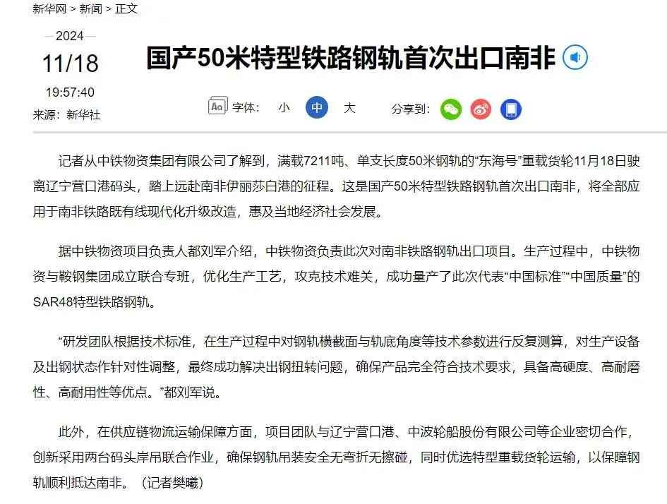 中非论坛新成果，国产50米特型铁路钢轨首次出口南非