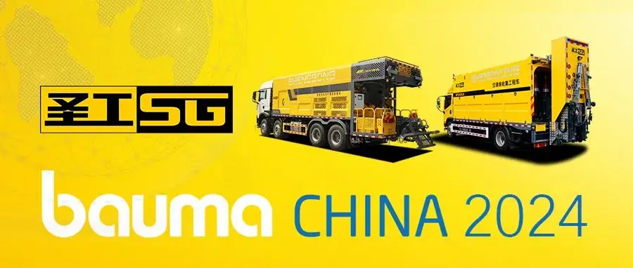 bauma CHINA 2024即将启幕：高远圣工展位静待君临