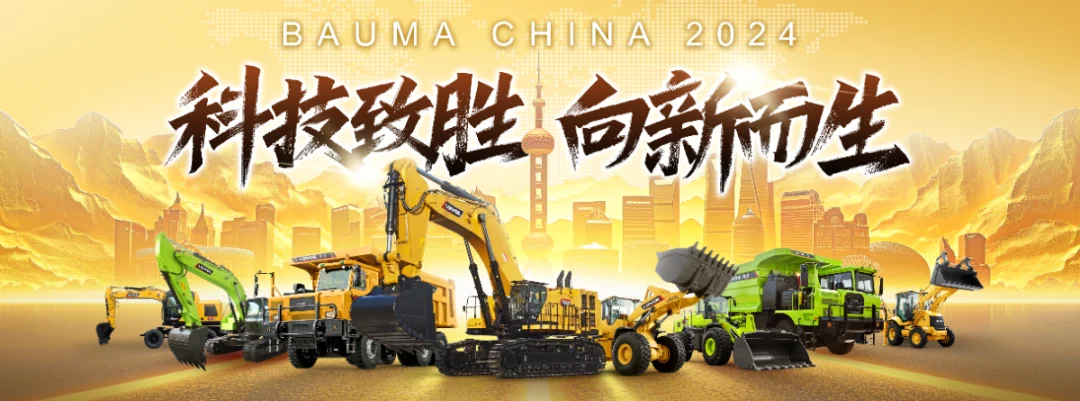 【bauma CHINA 2024】神秘展品、高大威猛、直播打卡……这届展会雷沃是真会玩儿！