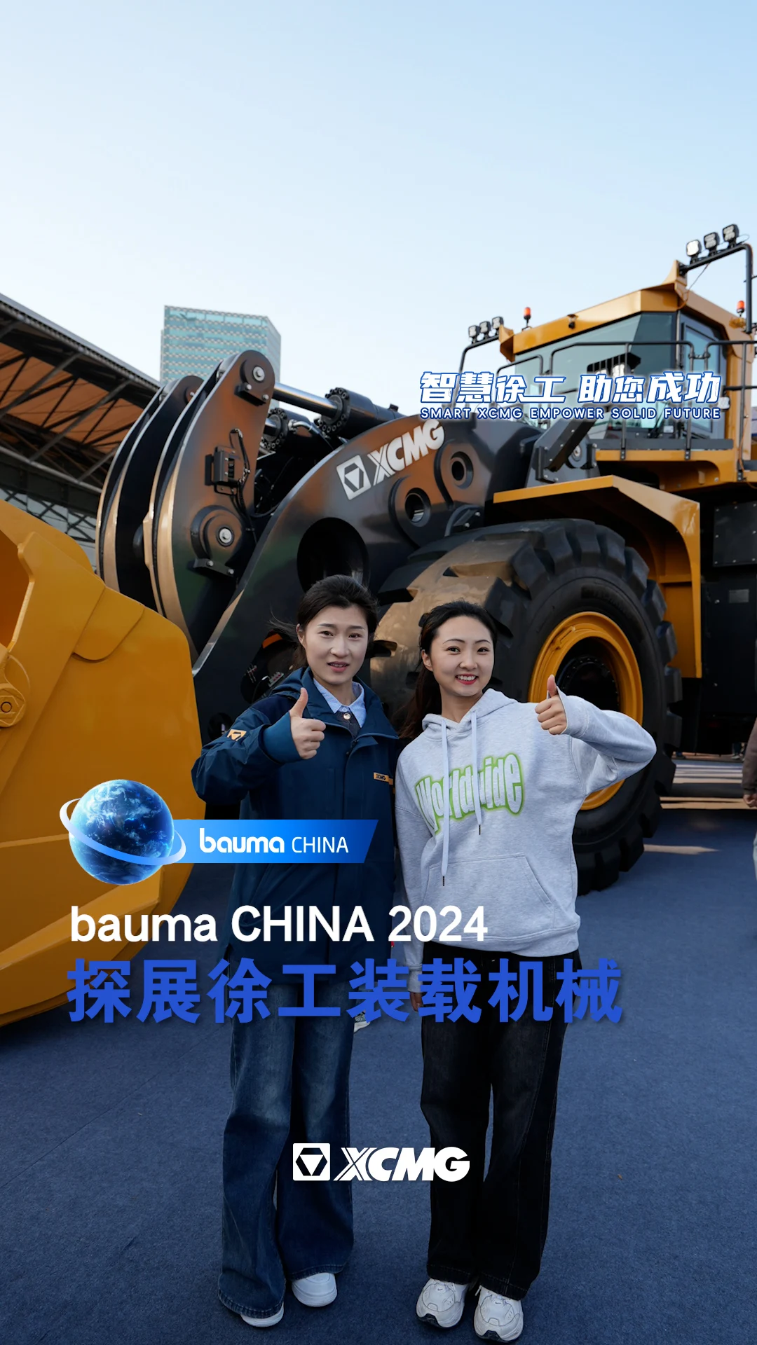 徐工超大吨位电驱动装载机燃爆bauma CHINA 2024