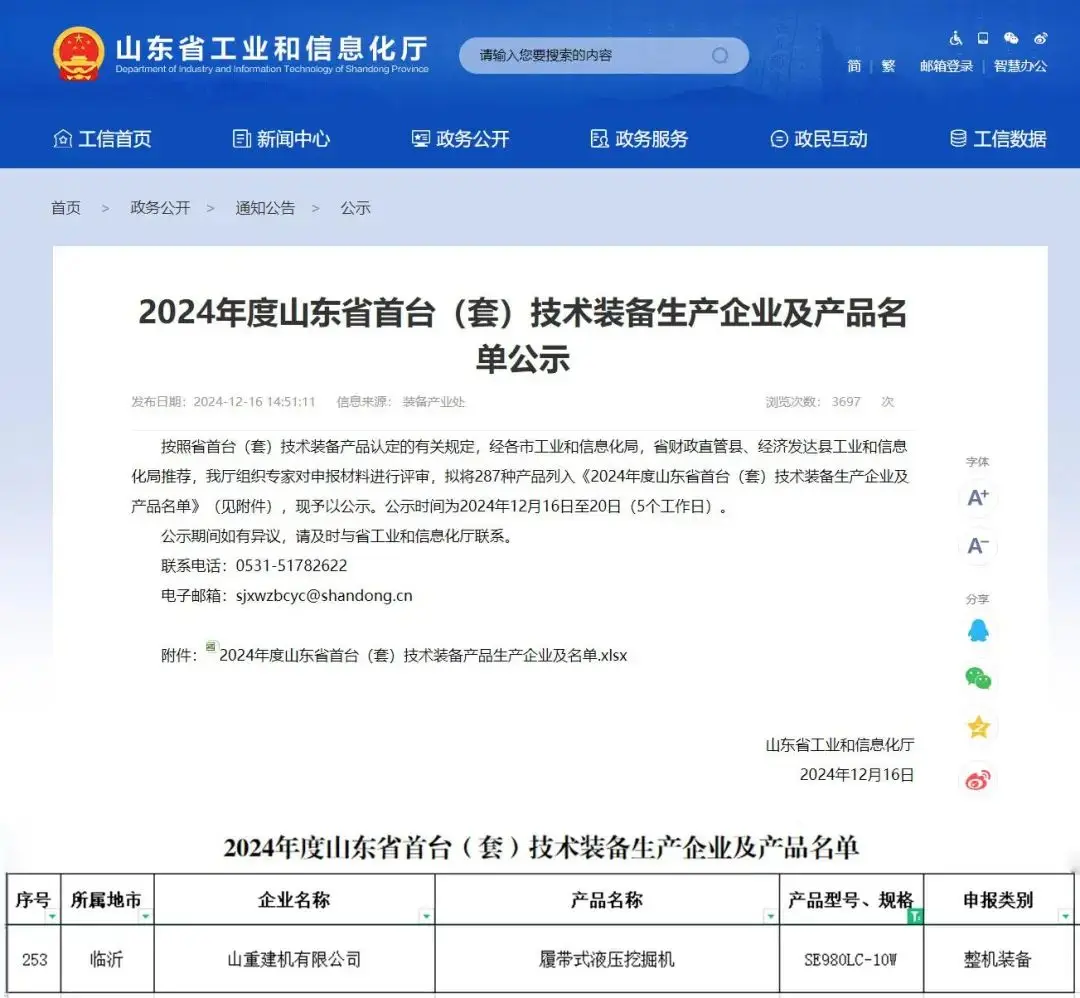 山推SE980LC-10W入选2024年度山东省首台(套)技术装备生产企业及产品名单