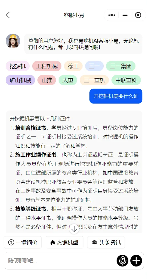 开挖掘机需要什么证 | AI小易工程机械智能问答