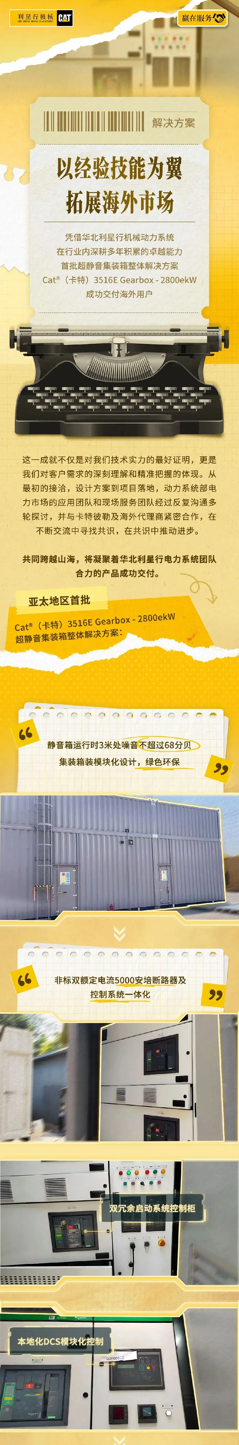 Cat®(卡特)3516E Gearbox