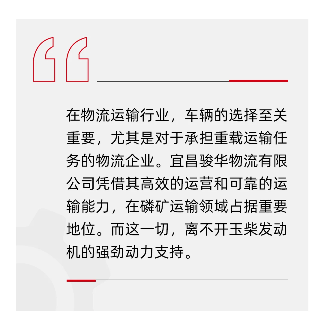 王牌案例：20年玉柴用户一次购入30台新车 玉柴S06让磷矿运输更轻松