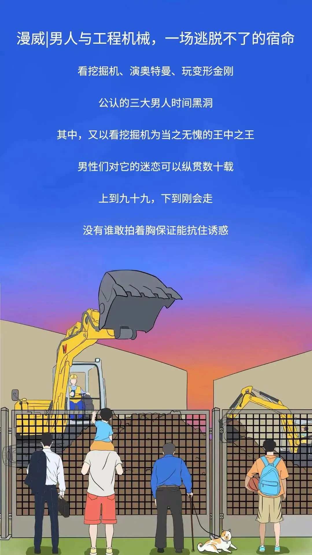 漫画威克诺森：男人与工程机械，一场逃脱不了的宿命