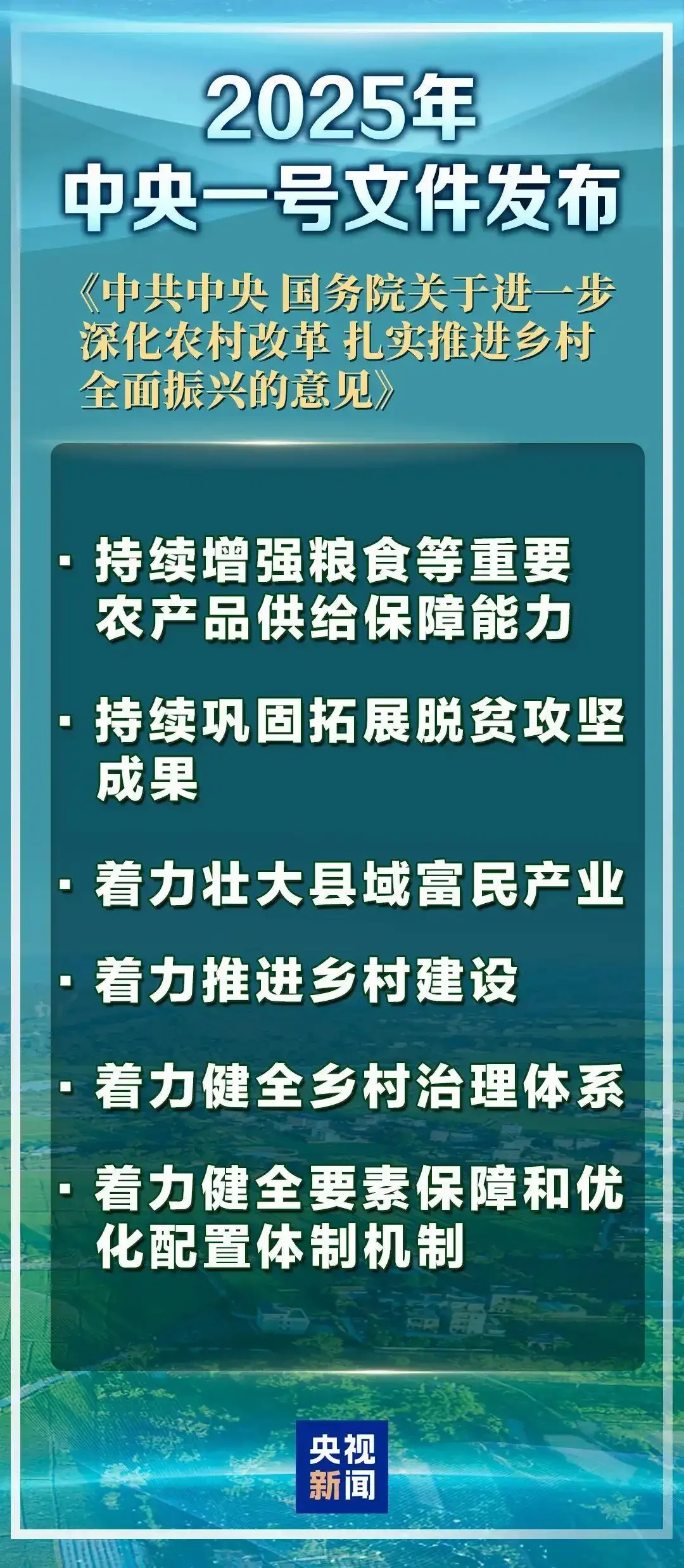 中央一号文件释放了哪些新信号？
