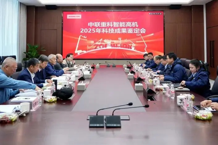 中联重科智能高机三项目通过科技成果鉴定，赋能高机行业智能化升级
