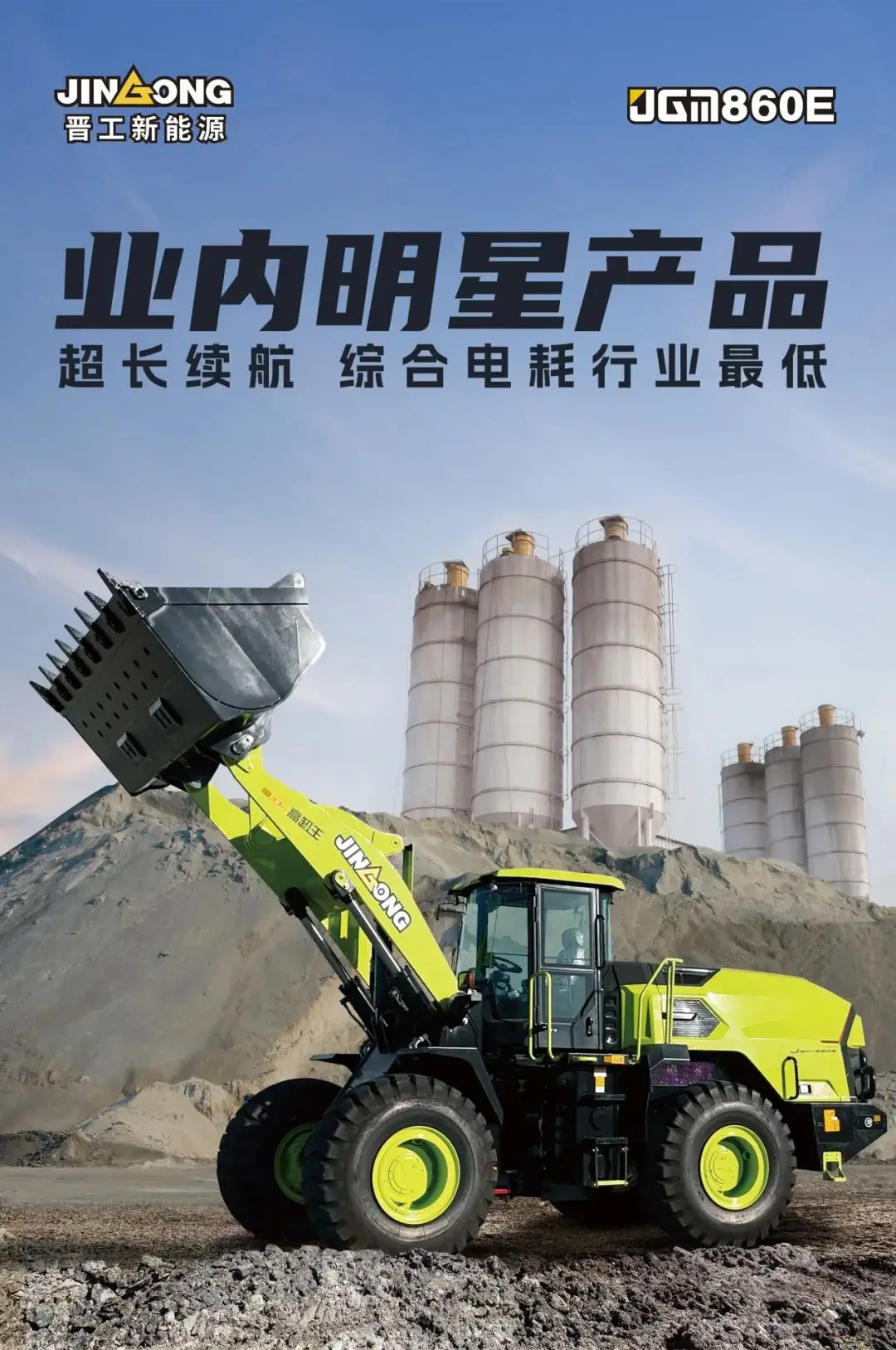 bauma2025：晋工新能源德国宝马展三大亮点抢先看！(图3)