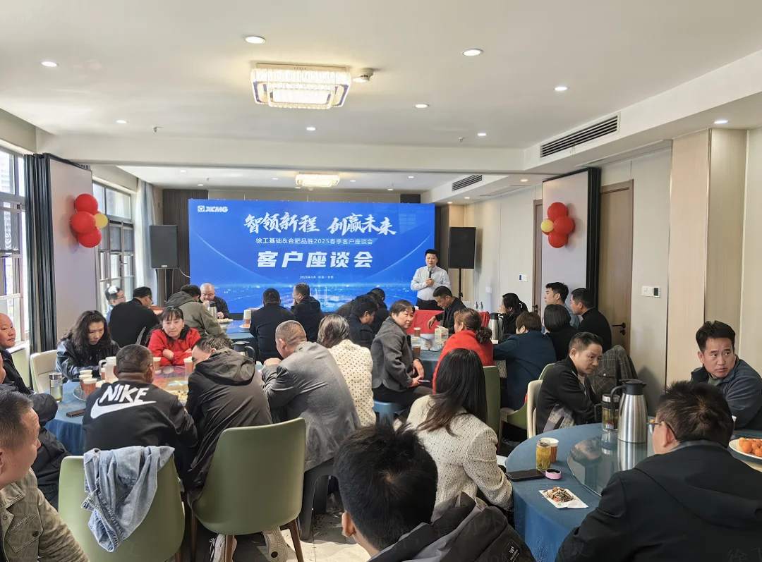 智领新程，创赢未来：徐工定向钻客户洽谈会“皖”美收官！