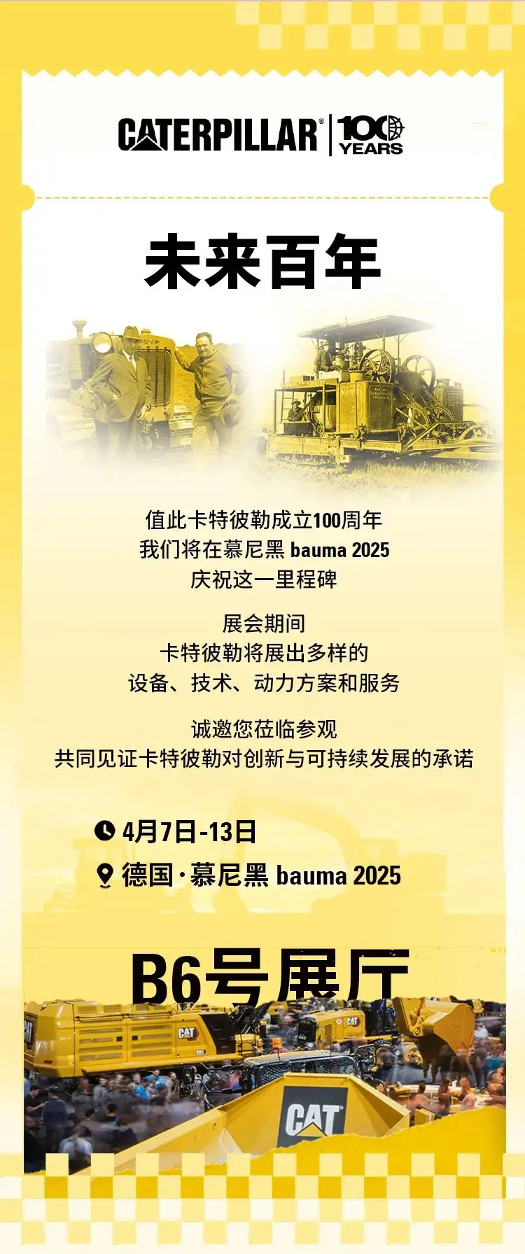 相约慕尼黑bauma 2025，共庆卡特彼勒100周年
