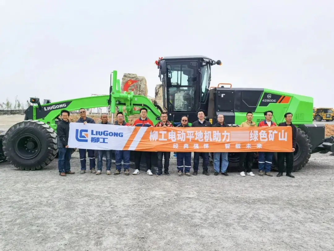 绿色智造引领未来：柳工4280DE电动平地机助力矿业绿色转型