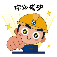你必成功.gif