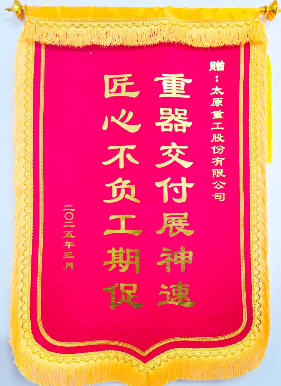 新疆锦旗.png