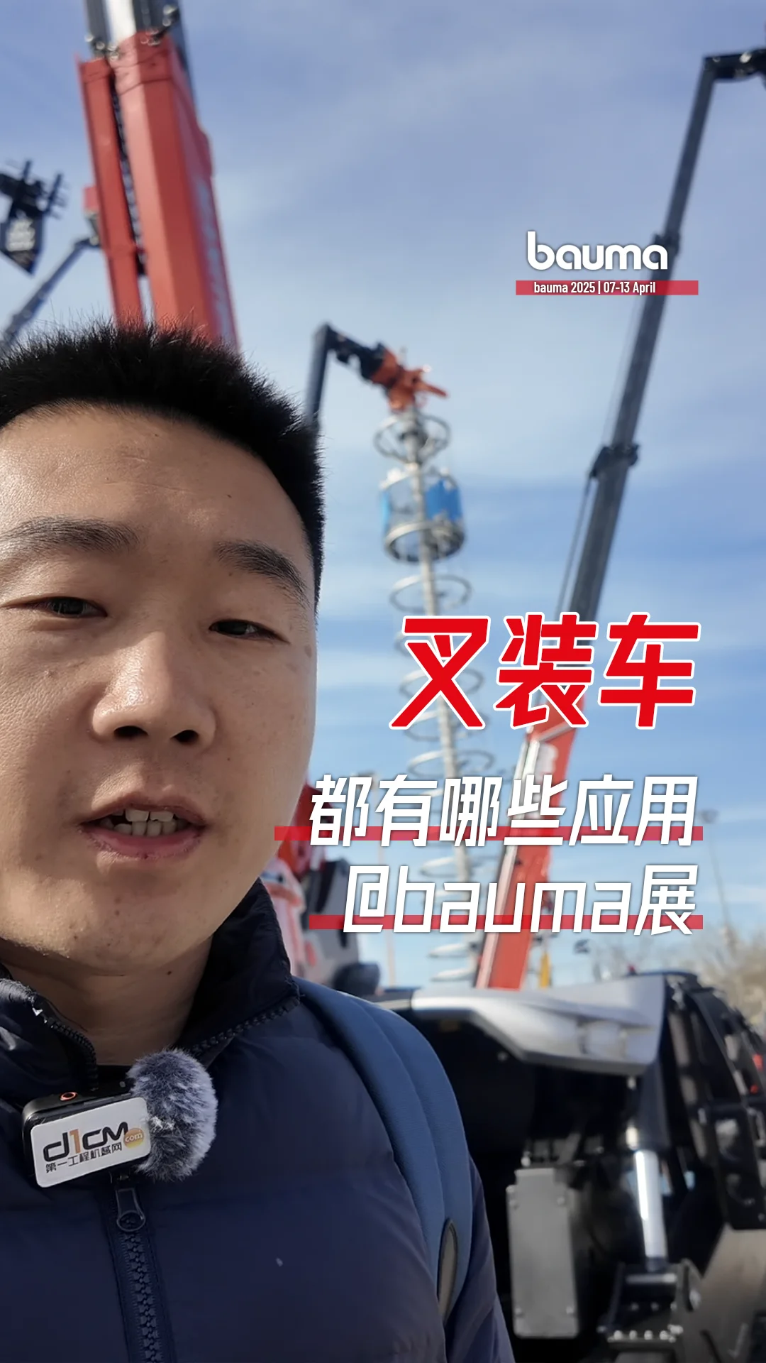 在bauma2025展会，看叉装车都有哪些应用？