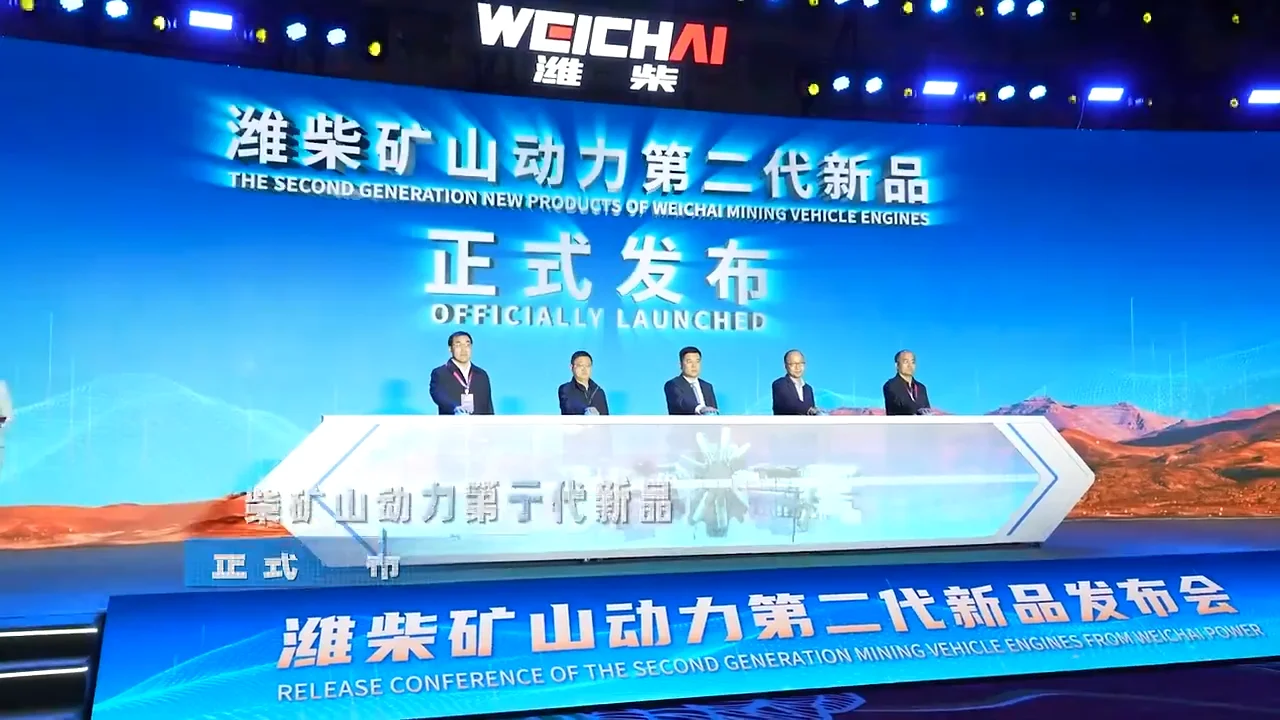 破壁·重塑：潍柴矿山动力第二代新品正式发布