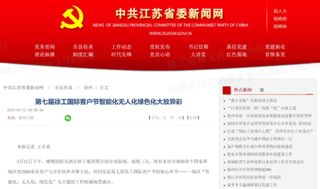 中共江苏省委新闻网.png