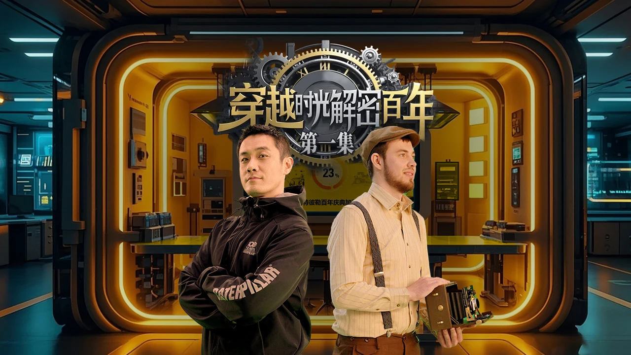 《穿越时光解密百年》01