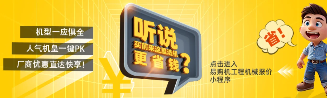 易购机