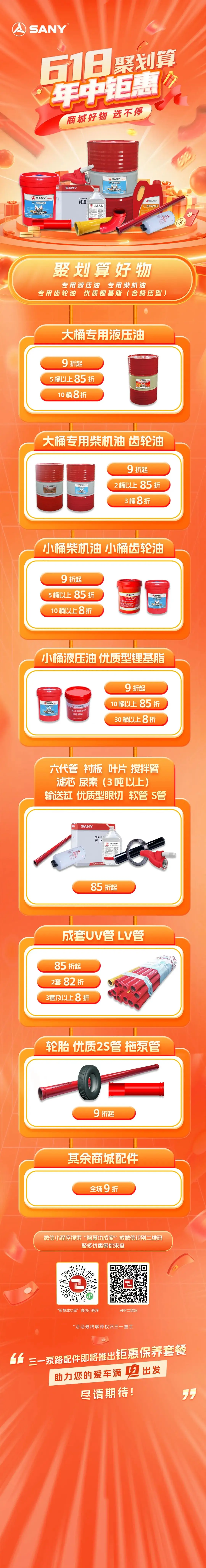 “618聚划算，年中钜惠”Ⅱ聚多好物，钜惠狂飙。更有钜惠保养套餐即将上线，助力您的爱车满“电”出发！