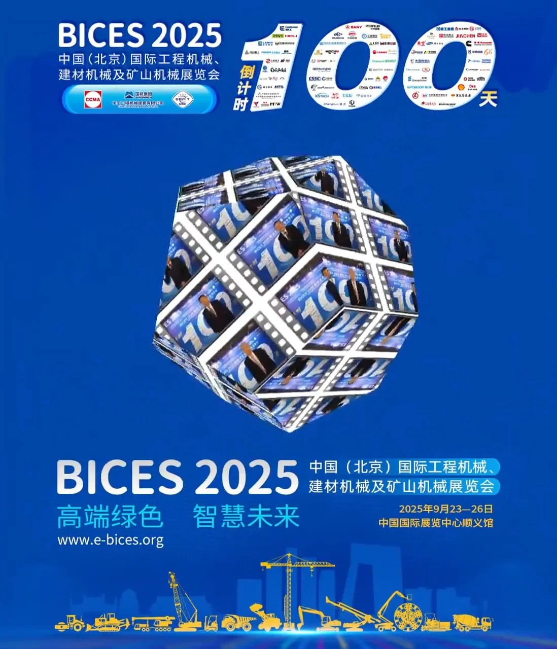 倒计时100天：与您相约金秋北京BICES 2025，不见不散！