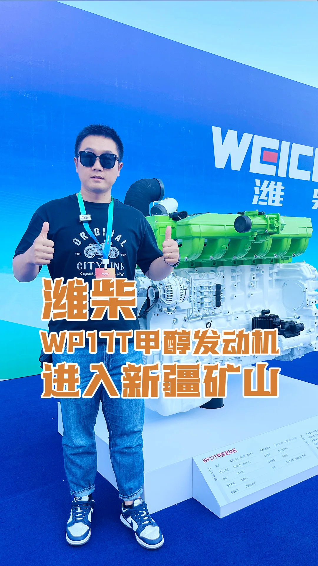 潍柴甲醇发动机在矿山使用到底怎么样？跟随记者去新疆看一看！