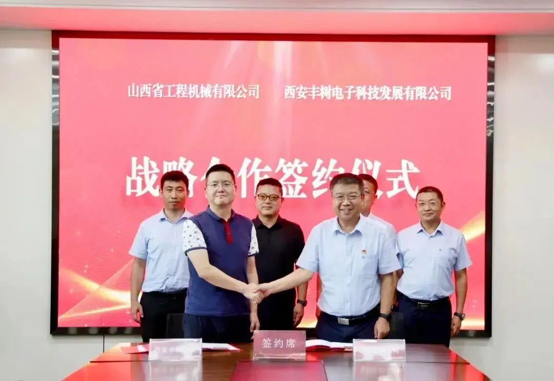 丰树电子与晋塔签署战略合作协议