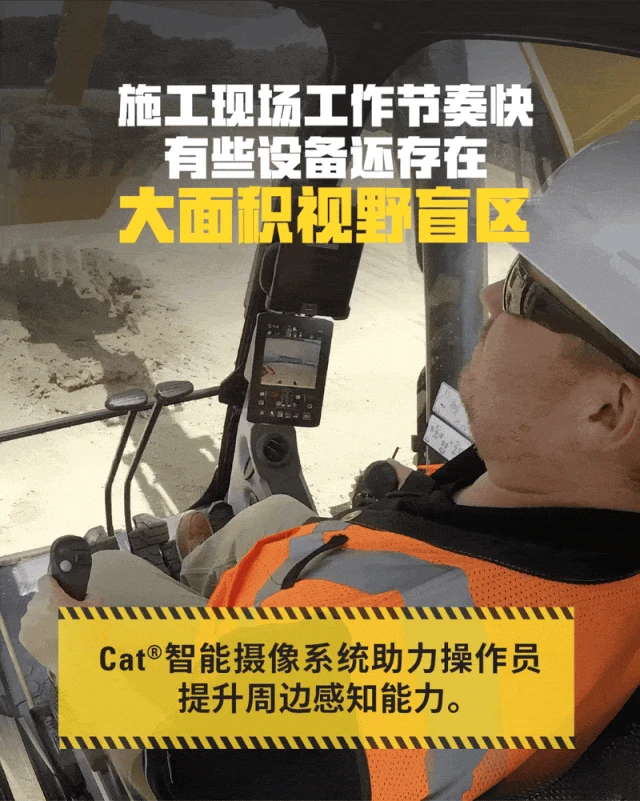 Cat®(卡特)科技，全面守护您在工作中的安全