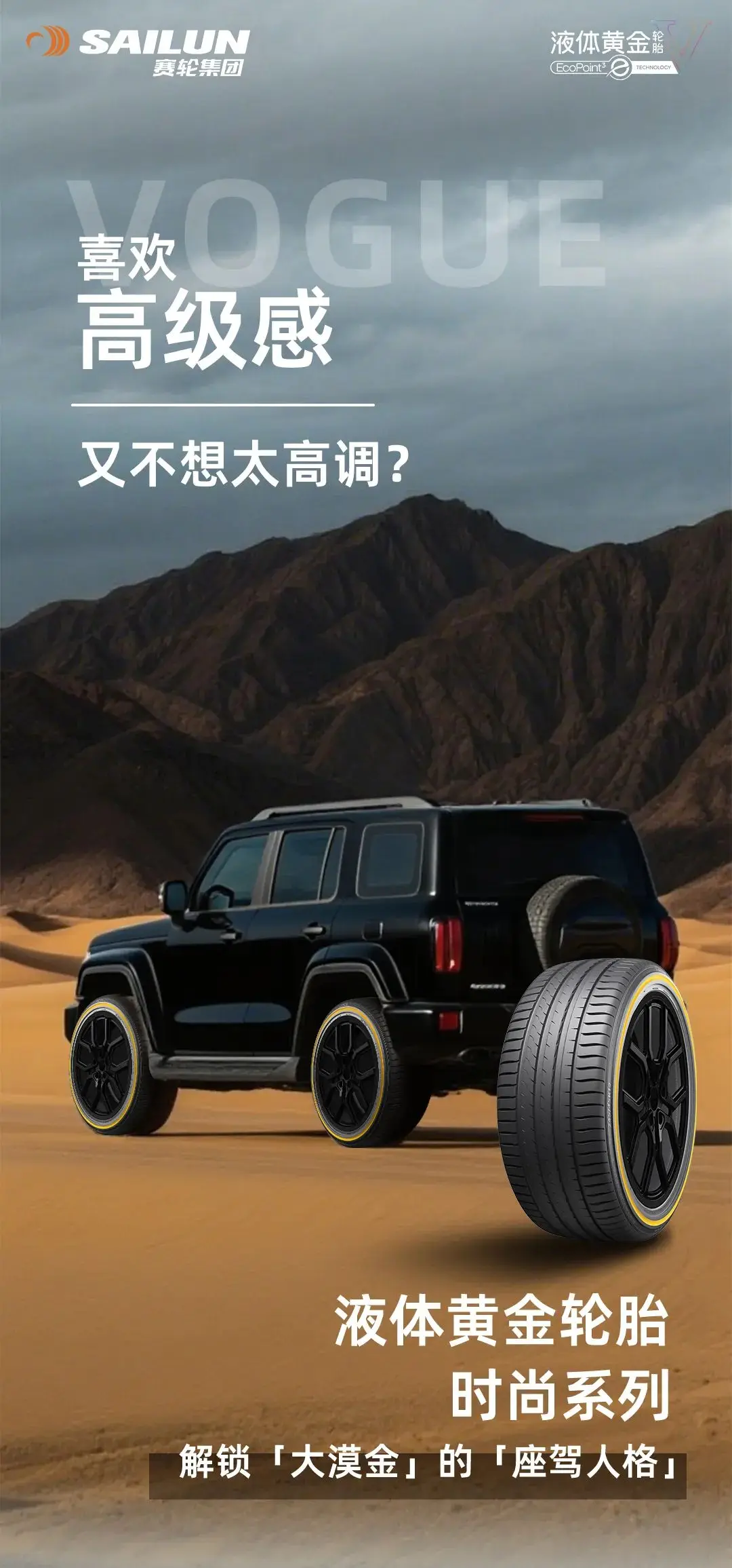 VOL.01大漠金 | 高定气场王,稳压全场