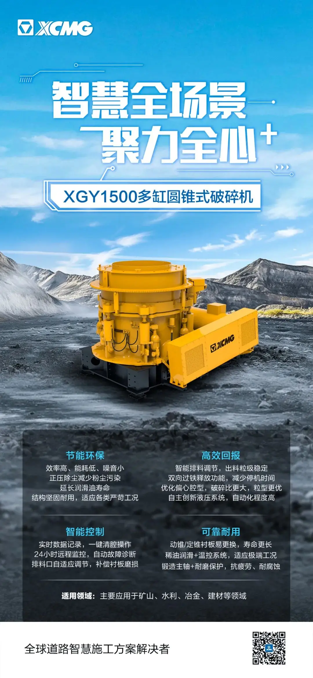 XGY1500多缸圆锥式破碎机 | 亮点详情