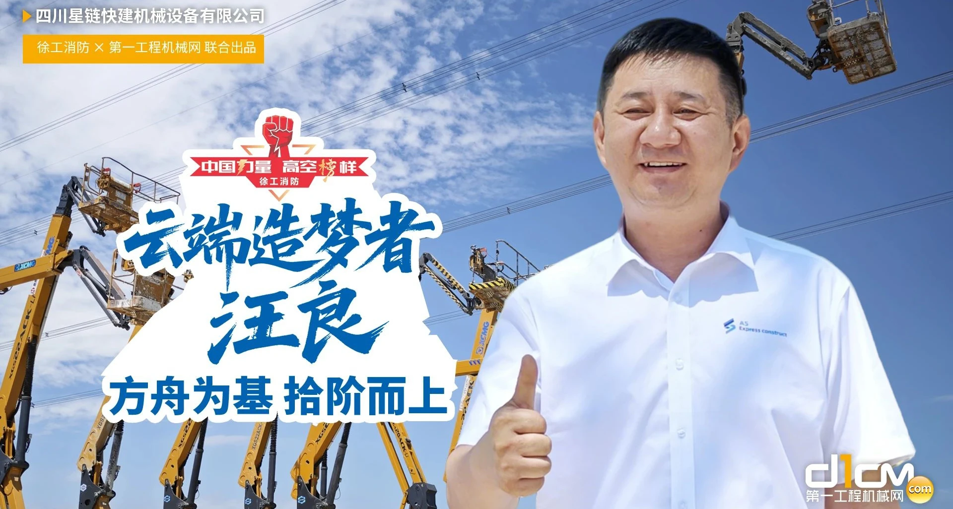 【中國(guó)力量·高空榜樣】方舟為基，拾階而上：四川星鏈焊進(jìn)鋼鐵的恒星夢(mèng)
