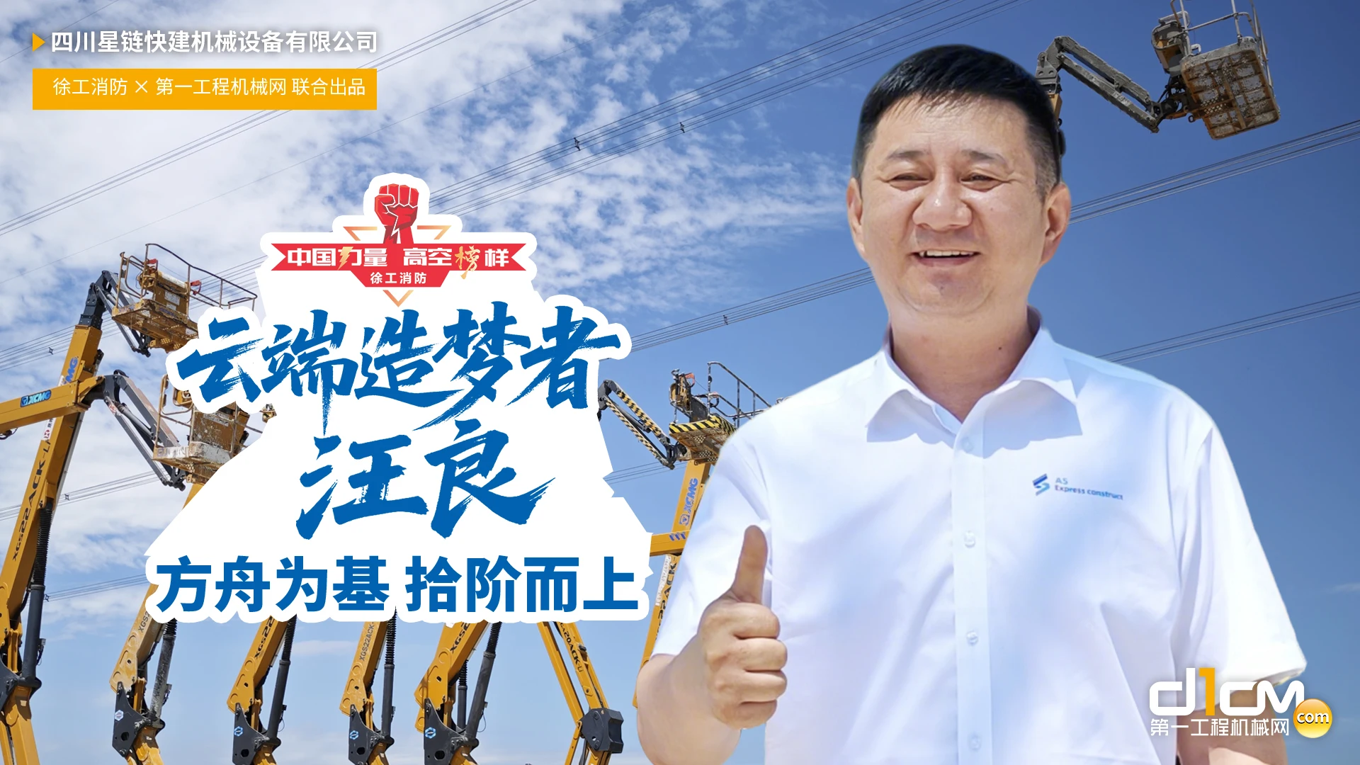 四川星链焊进钢铁的恒星梦